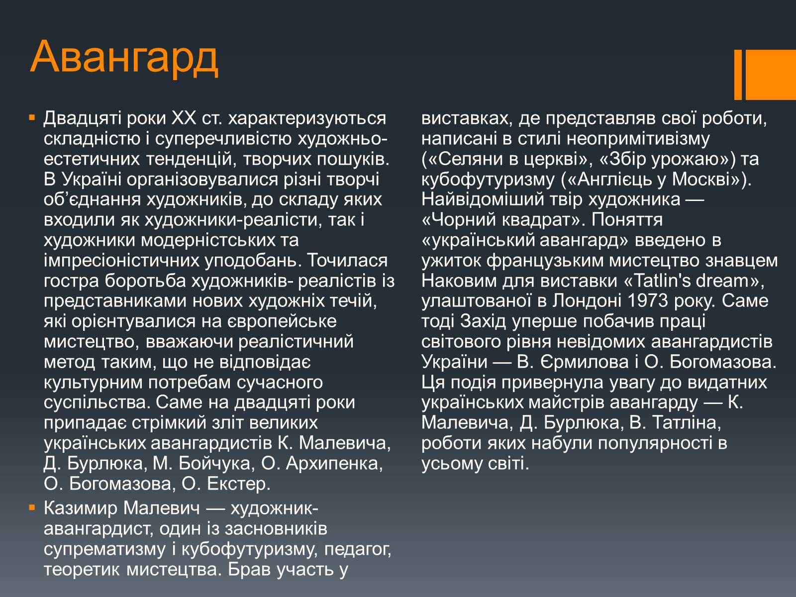 Презентація на тему «Художній авангард» - Слайд #2