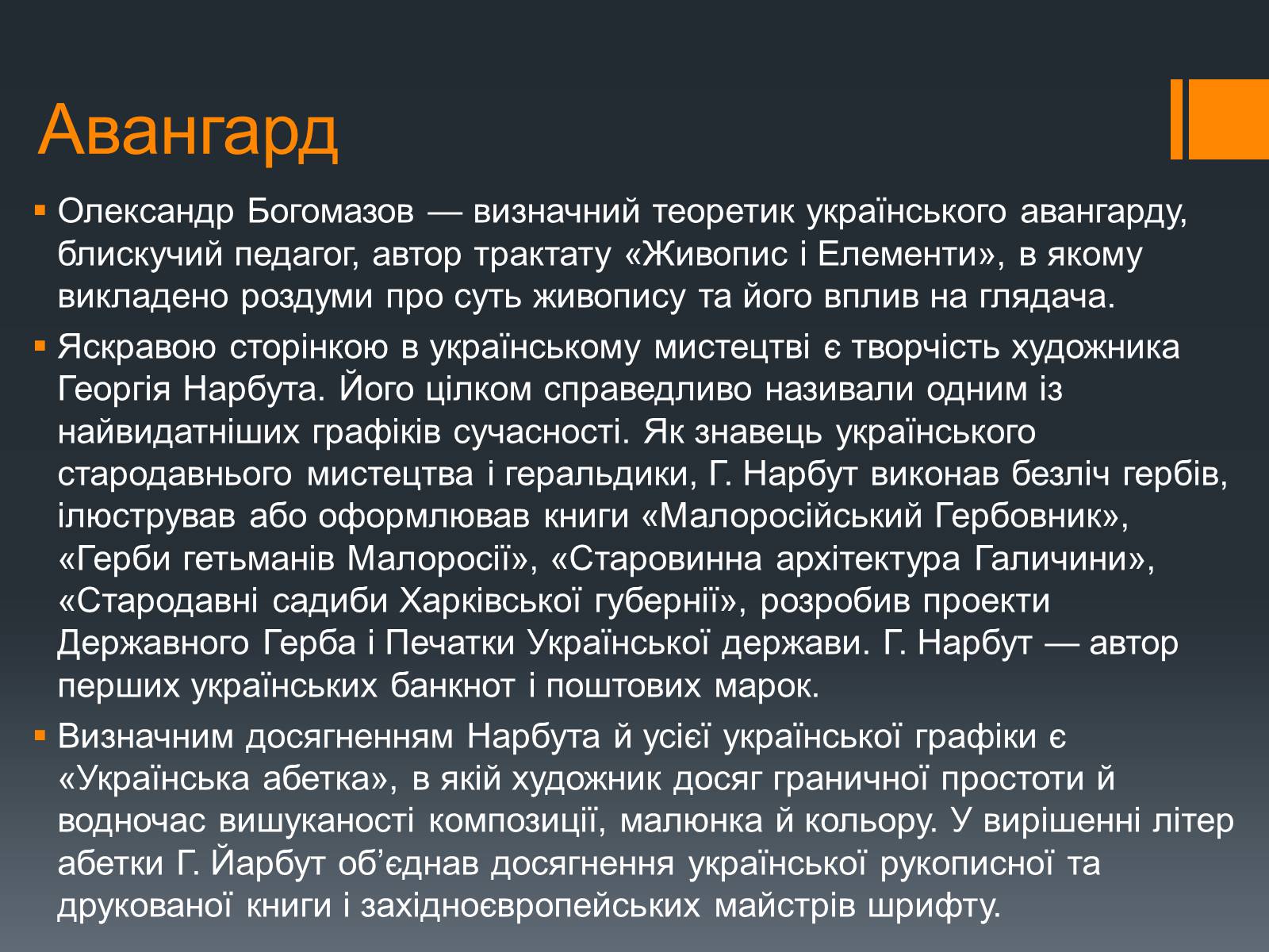 Презентація на тему «Художній авангард» - Слайд #3