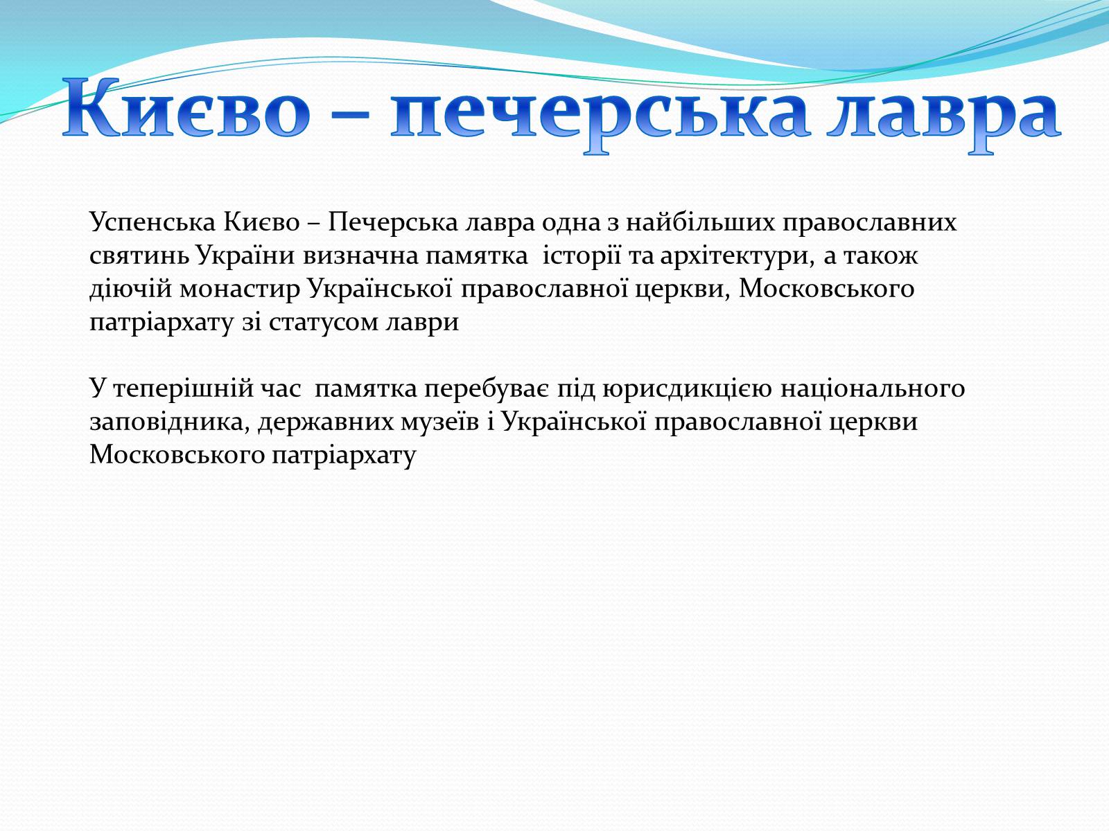 Презентація на тему «Памятки Історії культури» - Слайд #6