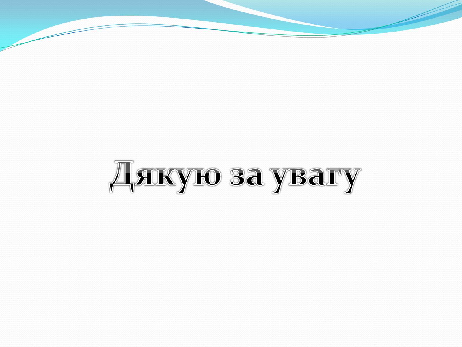 Презентація на тему «Памятки Історії культури» - Слайд #8