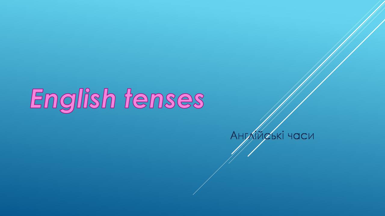 Презентація на тему «English tenses» - Слайд #1