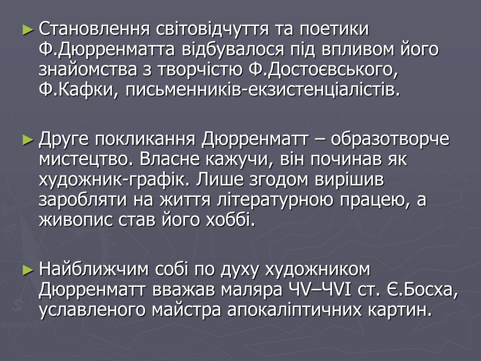 Презентація на тему «Фрідріх Дюрренматт» - Слайд #10