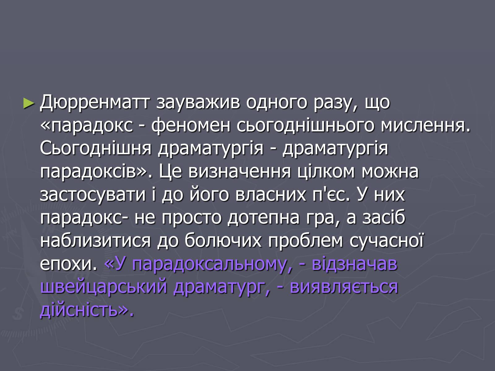 Презентація на тему «Фрідріх Дюрренматт» - Слайд #11