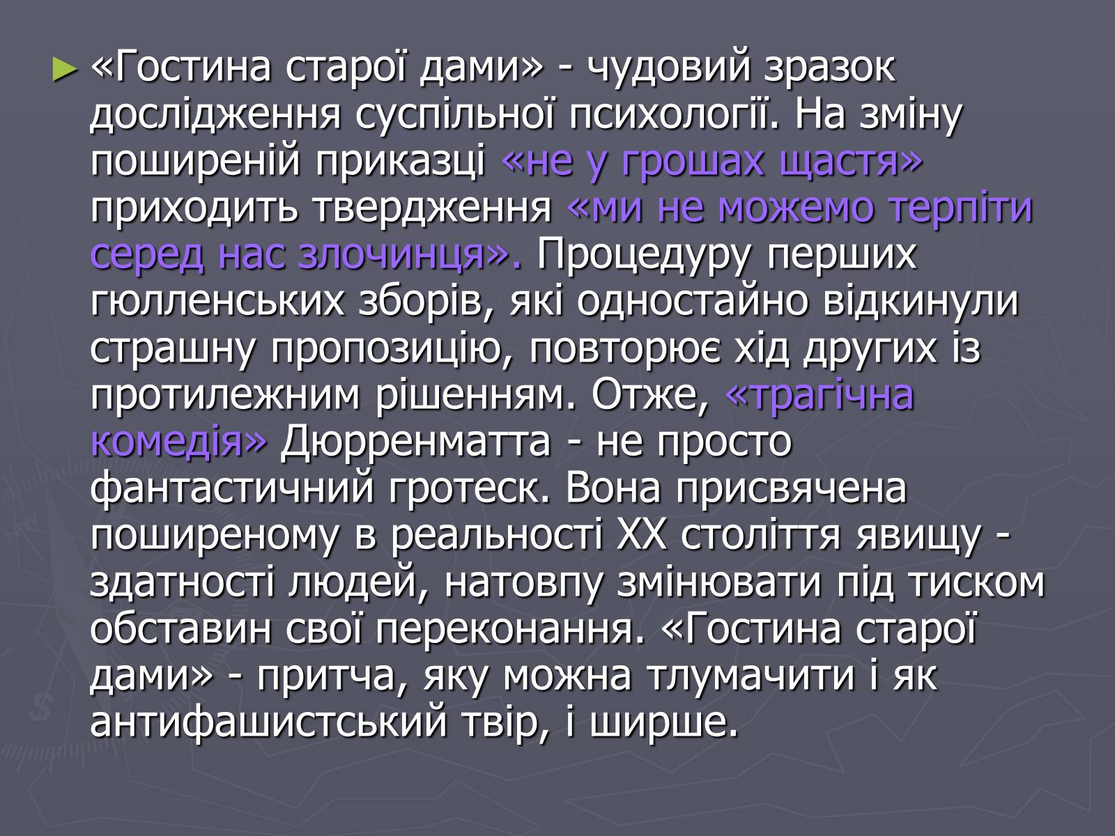 Презентація на тему «Фрідріх Дюрренматт» - Слайд #14