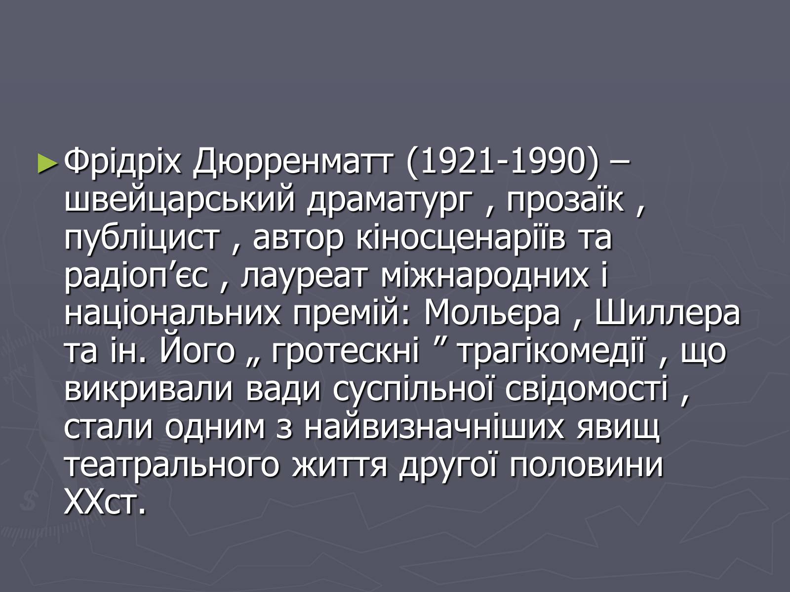 Презентація на тему «Фрідріх Дюрренматт» - Слайд #3