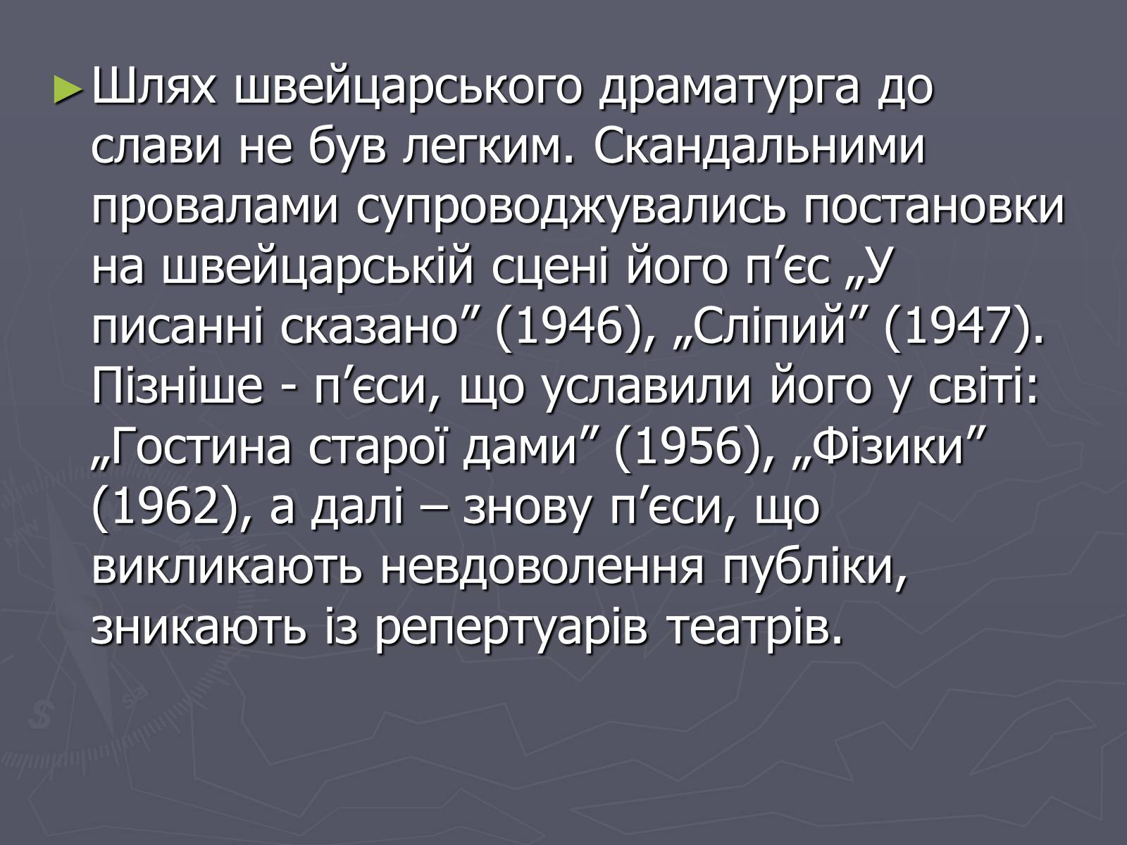 Презентація на тему «Фрідріх Дюрренматт» - Слайд #6