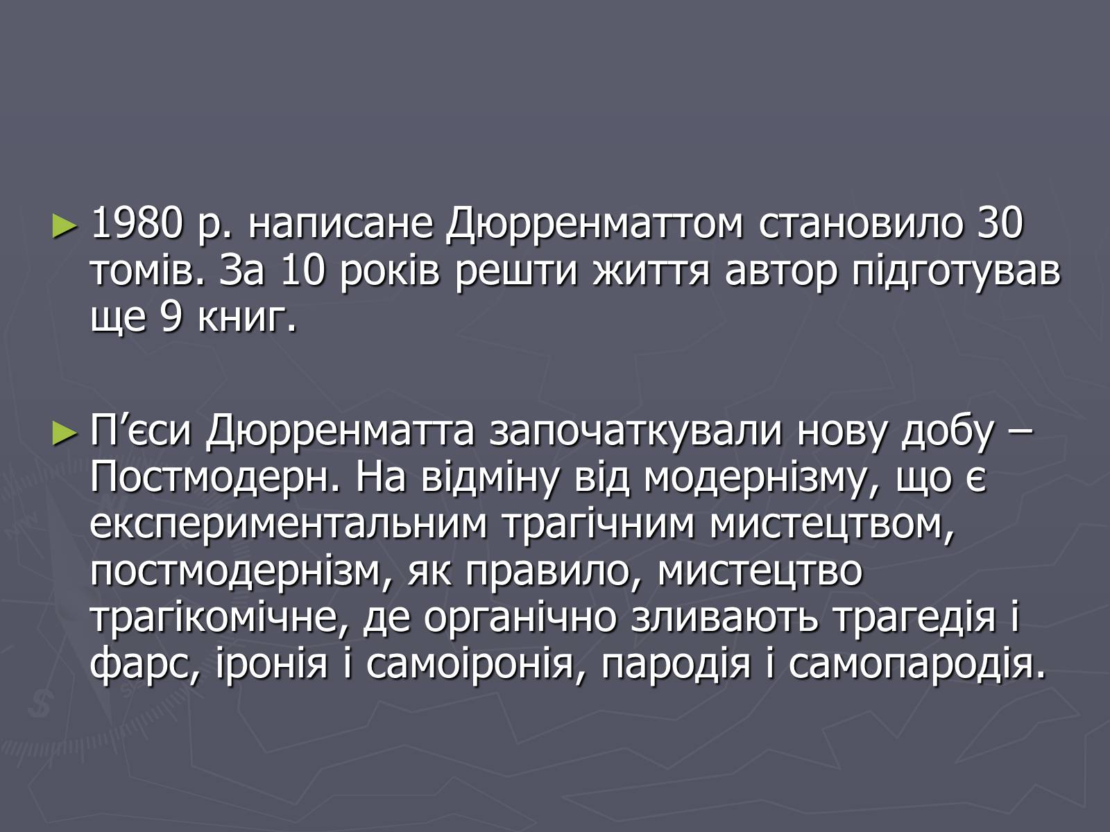 Презентація на тему «Фрідріх Дюрренматт» - Слайд #8