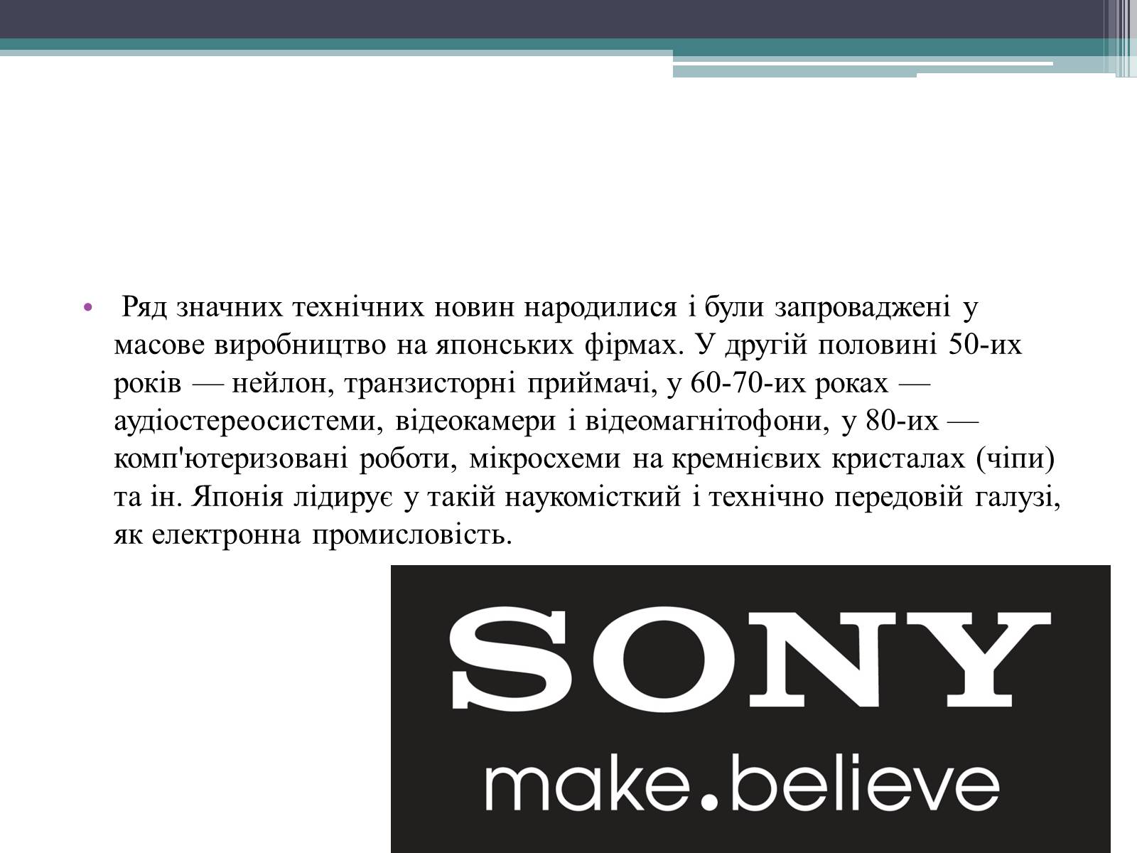 Презентація на тему «Японське “економічне диво ”» - Слайд #8