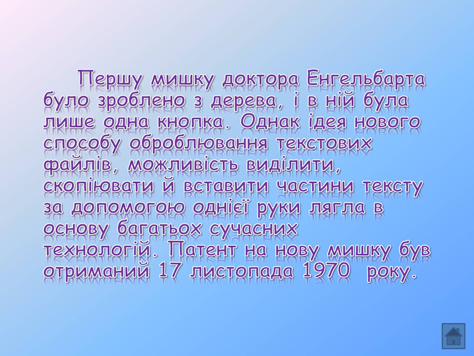 Презентація на тему «Інформатика в особистостях» - Слайд #13