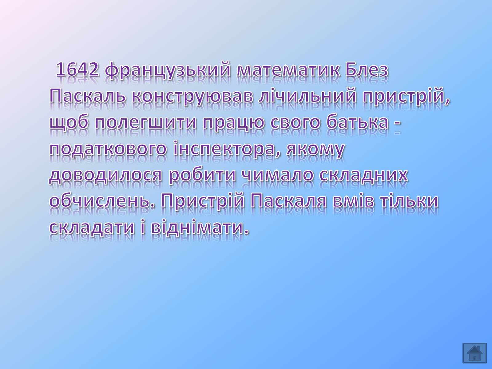 Презентація на тему «Інформатика в особистостях» - Слайд #4