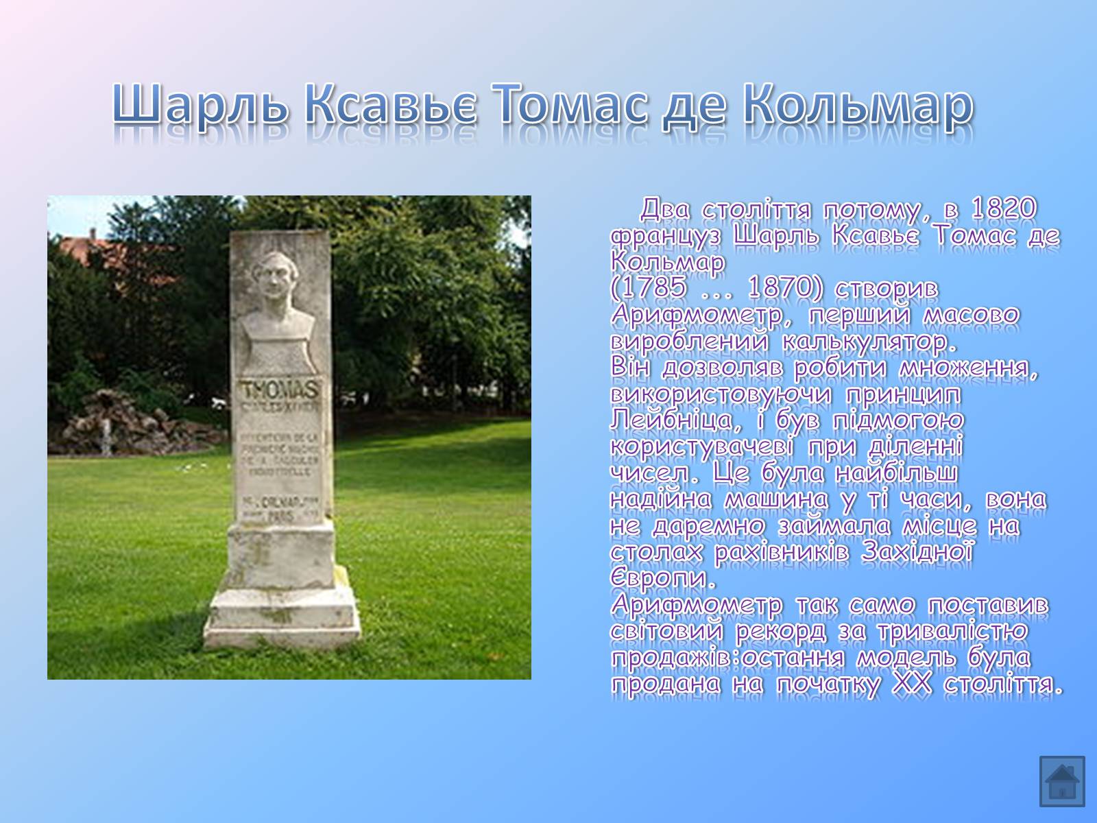 Презентація на тему «Інформатика в особистостях» - Слайд #5