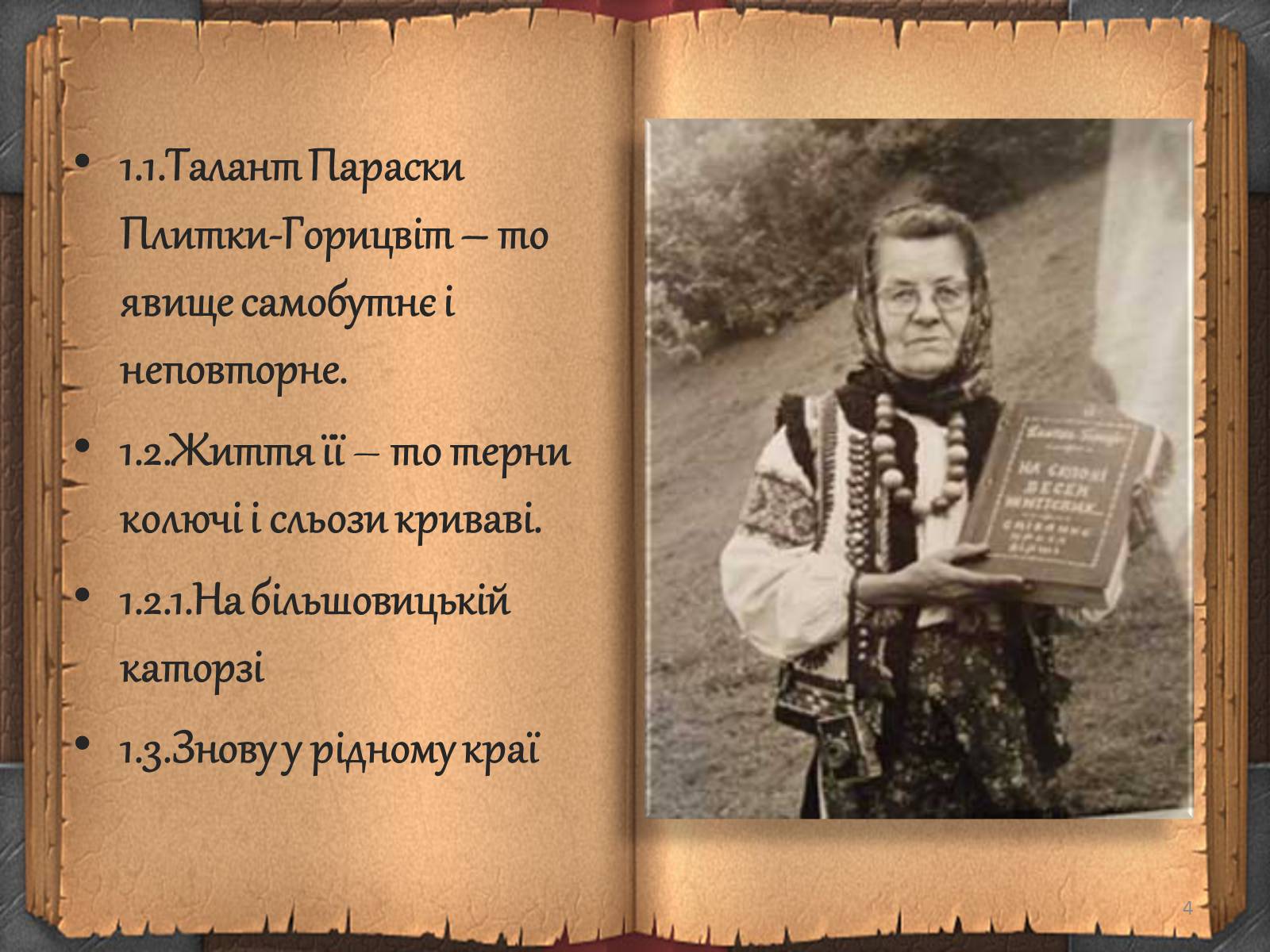 Презентація на тему «Художній дивосвіт поруч» - Слайд #4