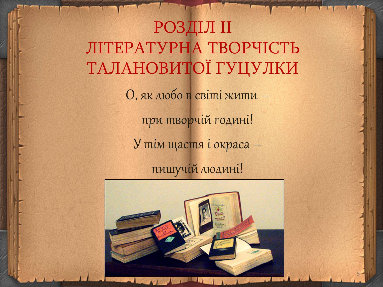 Презентація на тему «Художній дивосвіт поруч» - Слайд #5