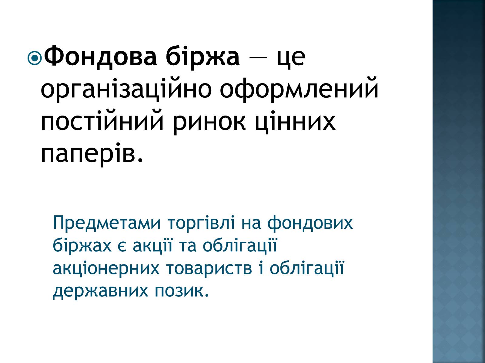 Презентація на тему «Інфраструктура ринку» (варіант 2) - Слайд #7