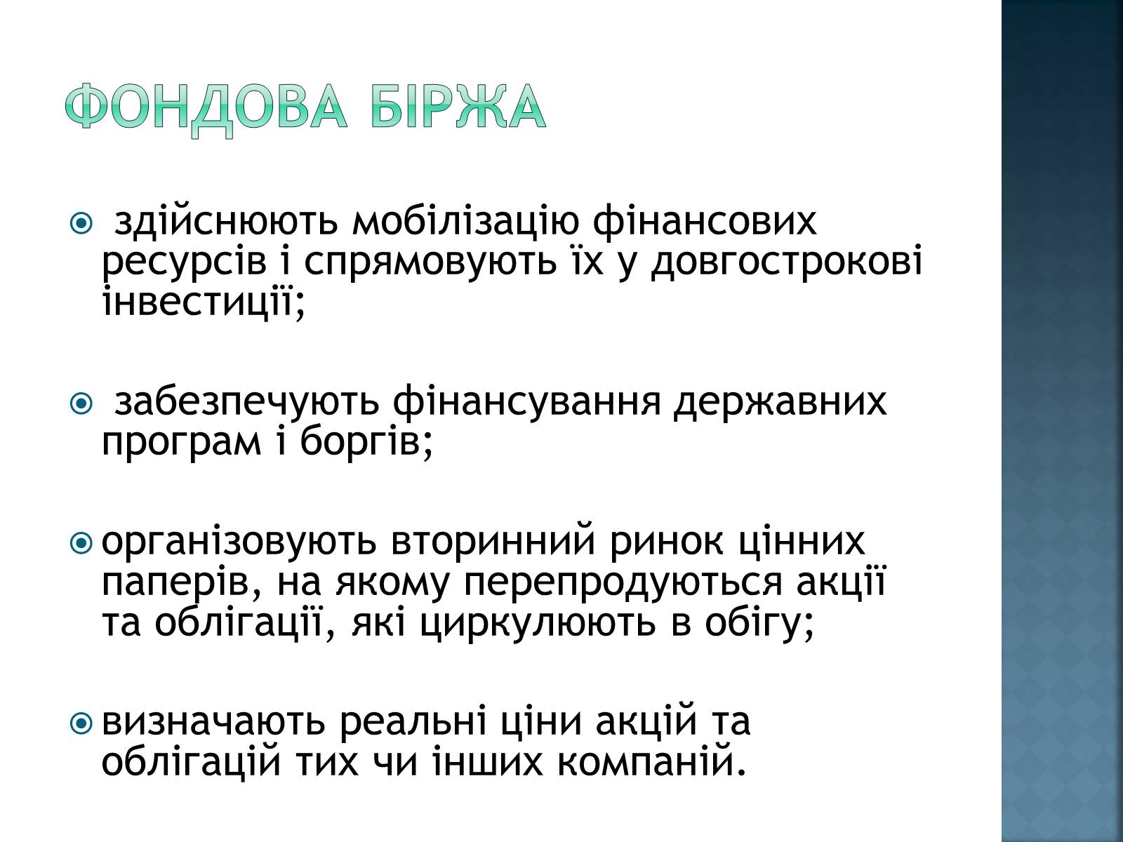 Презентація на тему «Інфраструктура ринку» (варіант 2) - Слайд #8