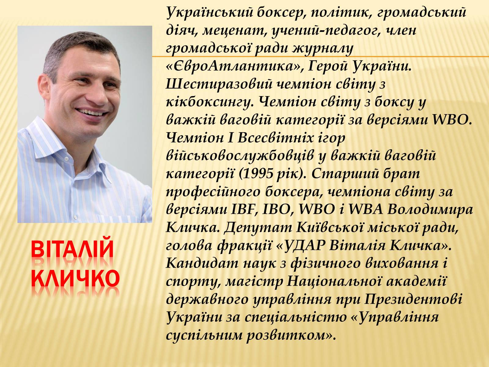 Презентація на тему «Видатні люди України» (варіант 1) - Слайд #11