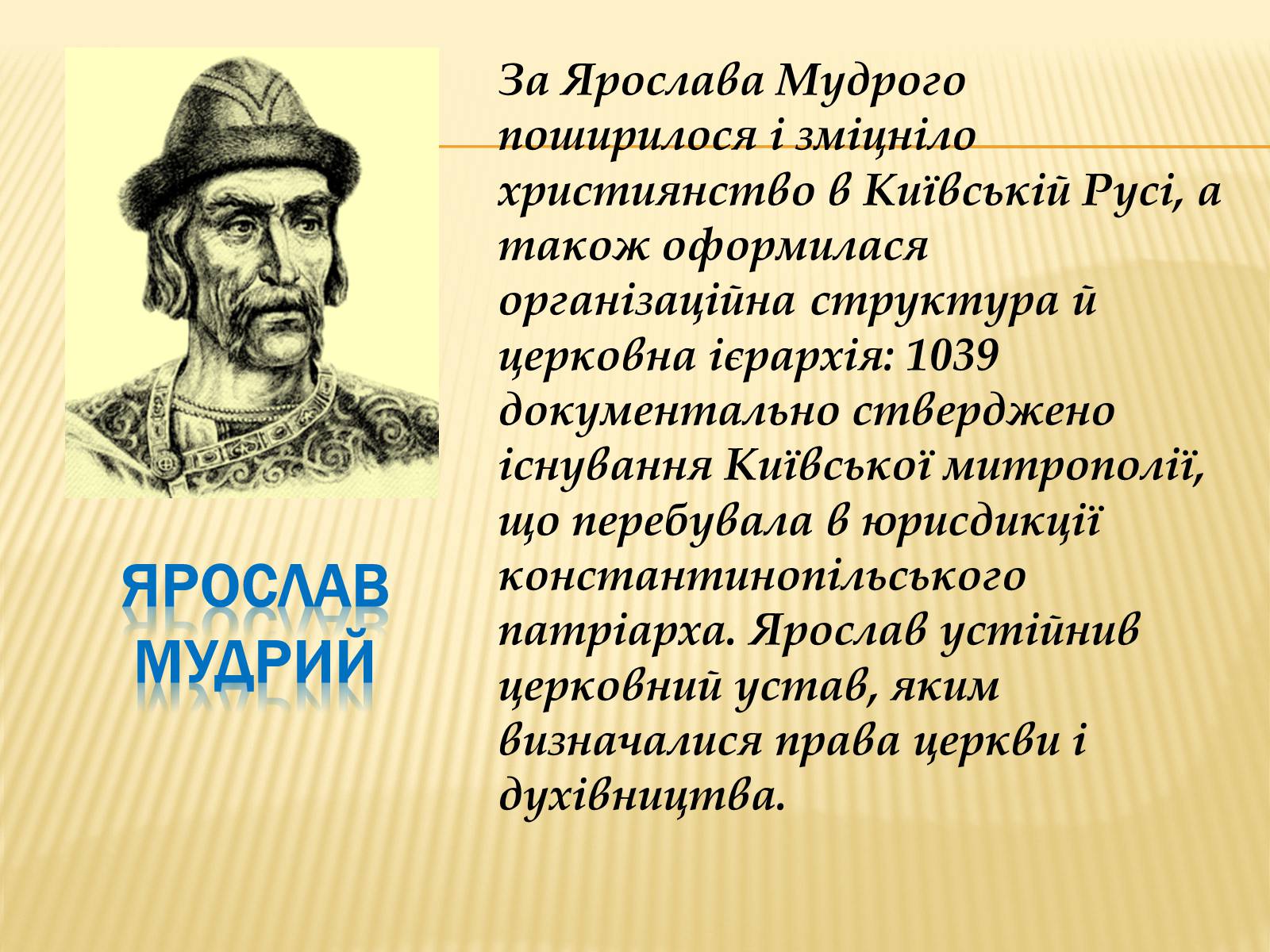 Презентація на тему «Видатні люди України» (варіант 1) - Слайд #2