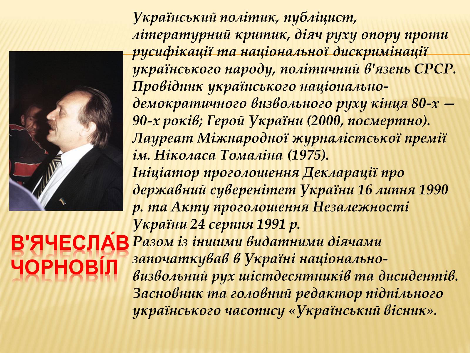 Презентація на тему «Видатні люди України» (варіант 1) - Слайд #7