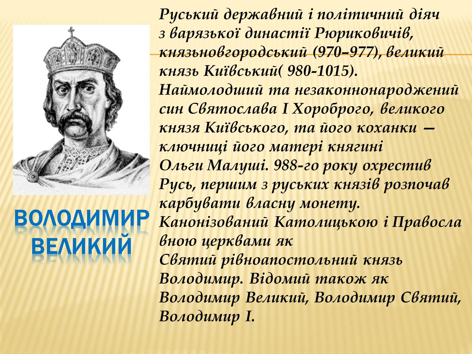 Презентація на тему «Видатні люди України» (варіант 1) - Слайд #8