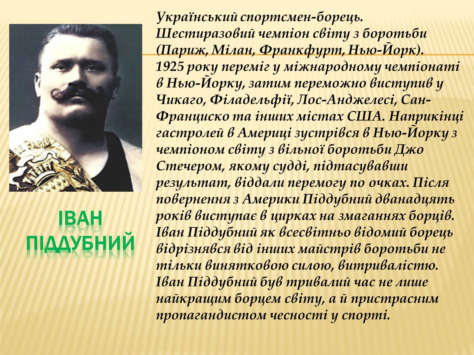 Презентація на тему «Видатні люди України» (варіант 1) - Слайд #9