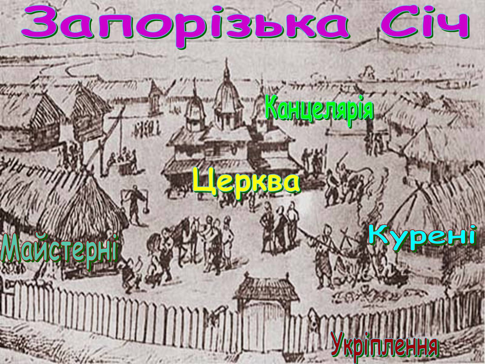 Презентація на тему «Виникнення козацтва» (варіант 2) - Слайд #9