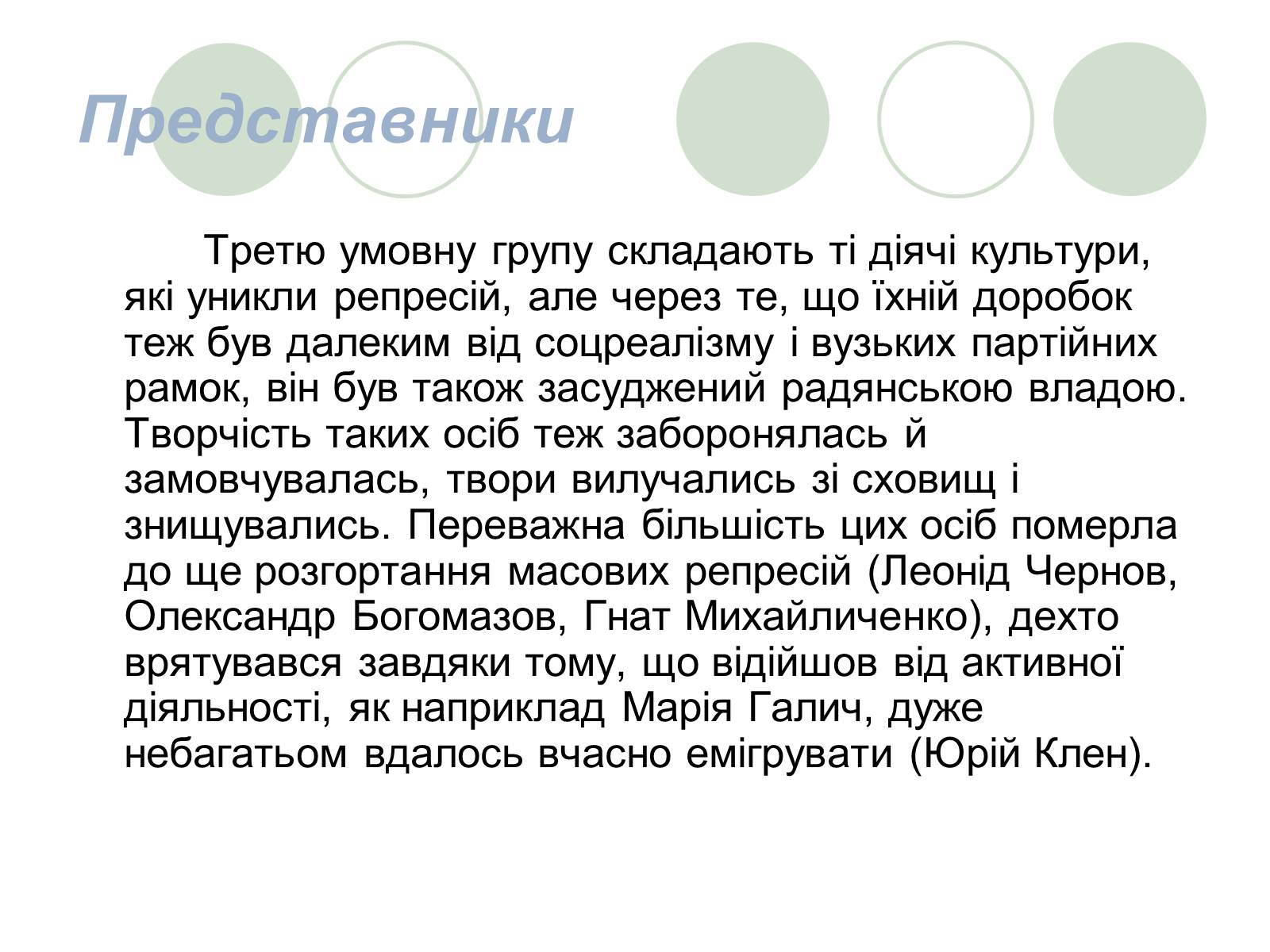 Презентація на тему «Розстріляне Відродження» (варіант 3) - Слайд #11