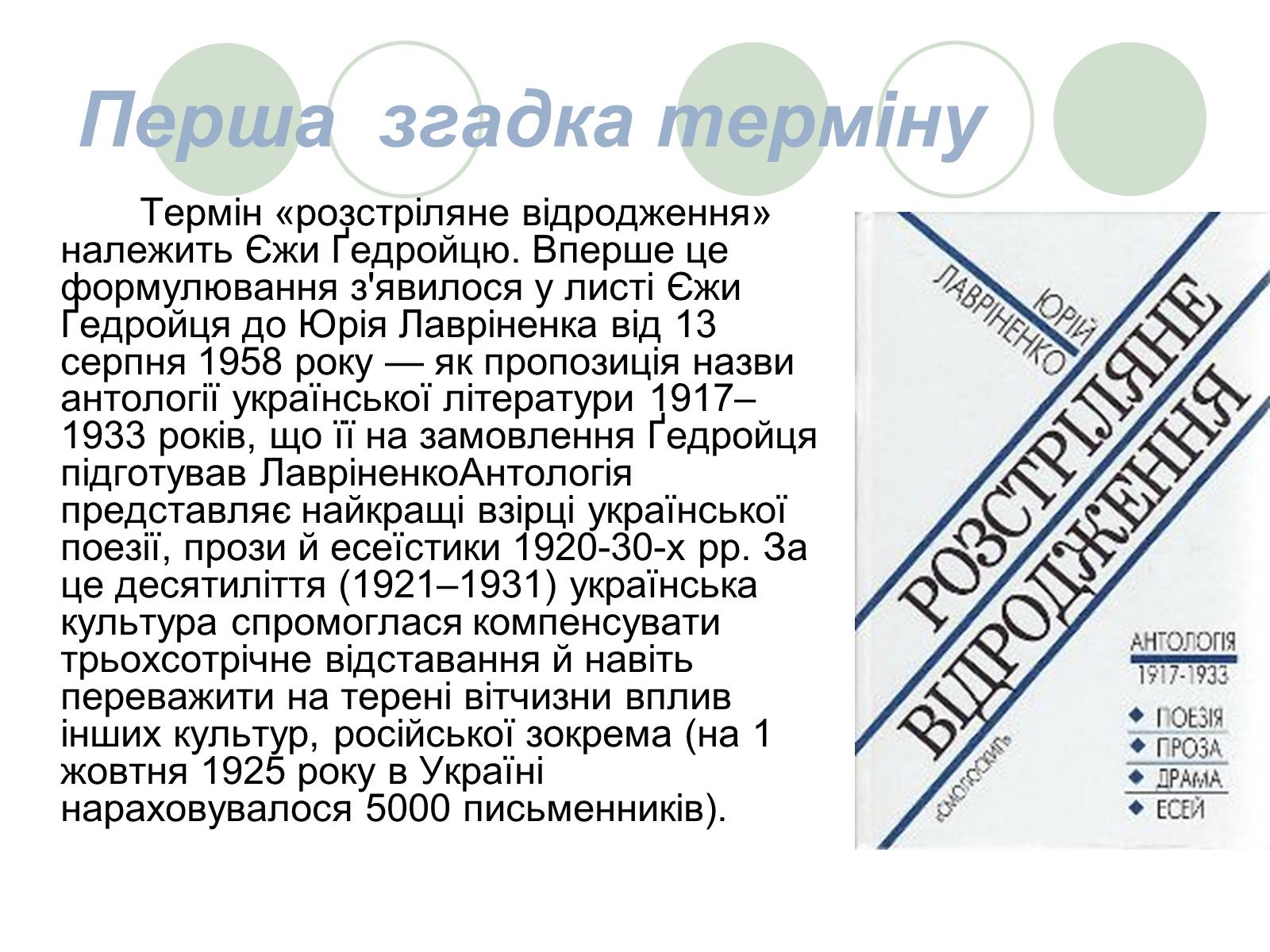 Презентація на тему «Розстріляне Відродження» (варіант 3) - Слайд #3