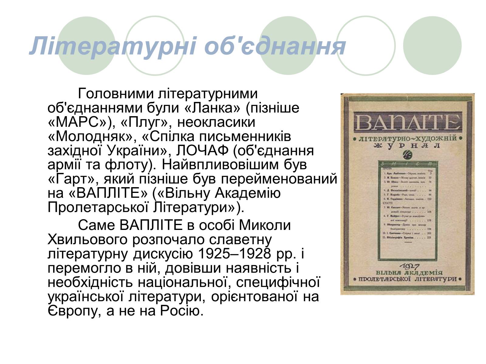 Презентація на тему «Розстріляне Відродження» (варіант 3) - Слайд #7