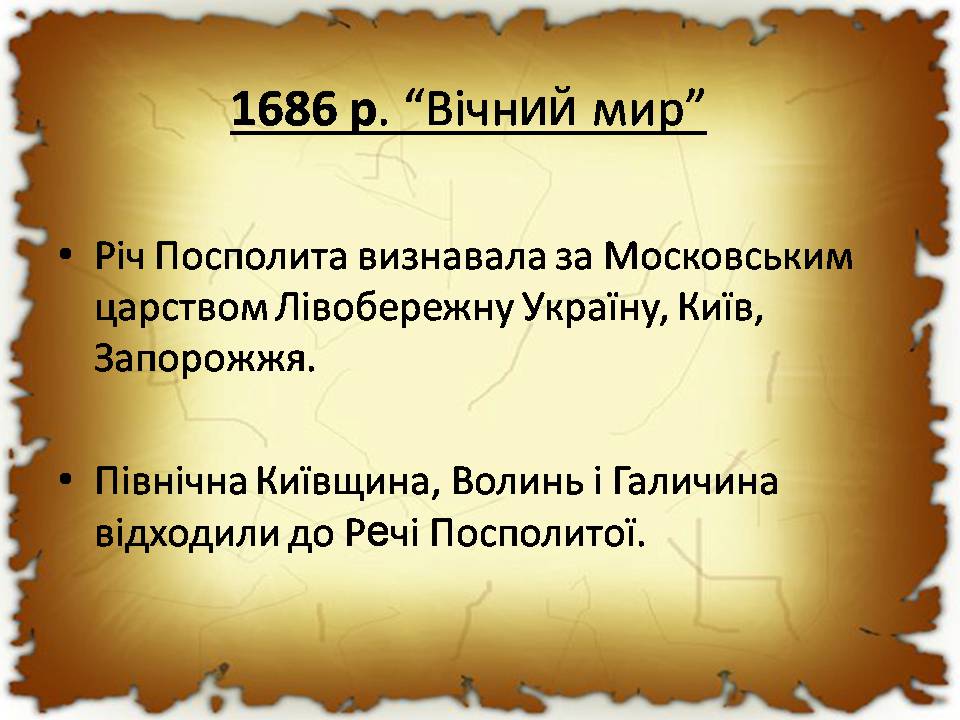Презентація на тему «Українські землі в 60-80 років XVII століття «Руїна»» - Слайд #15