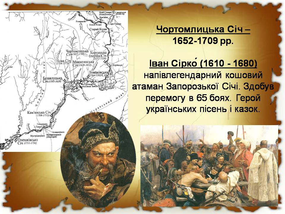 Презентація на тему «Українські землі в 60-80 років XVII століття «Руїна»» - Слайд #16