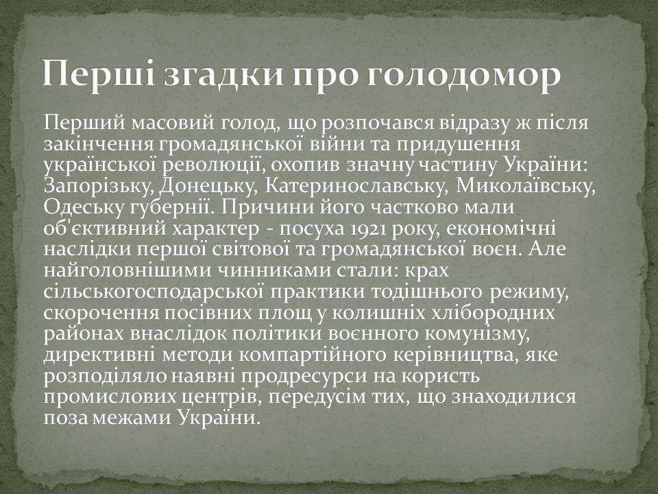 Презентація на тему «Голодомор» (варіант 22) - Слайд #2