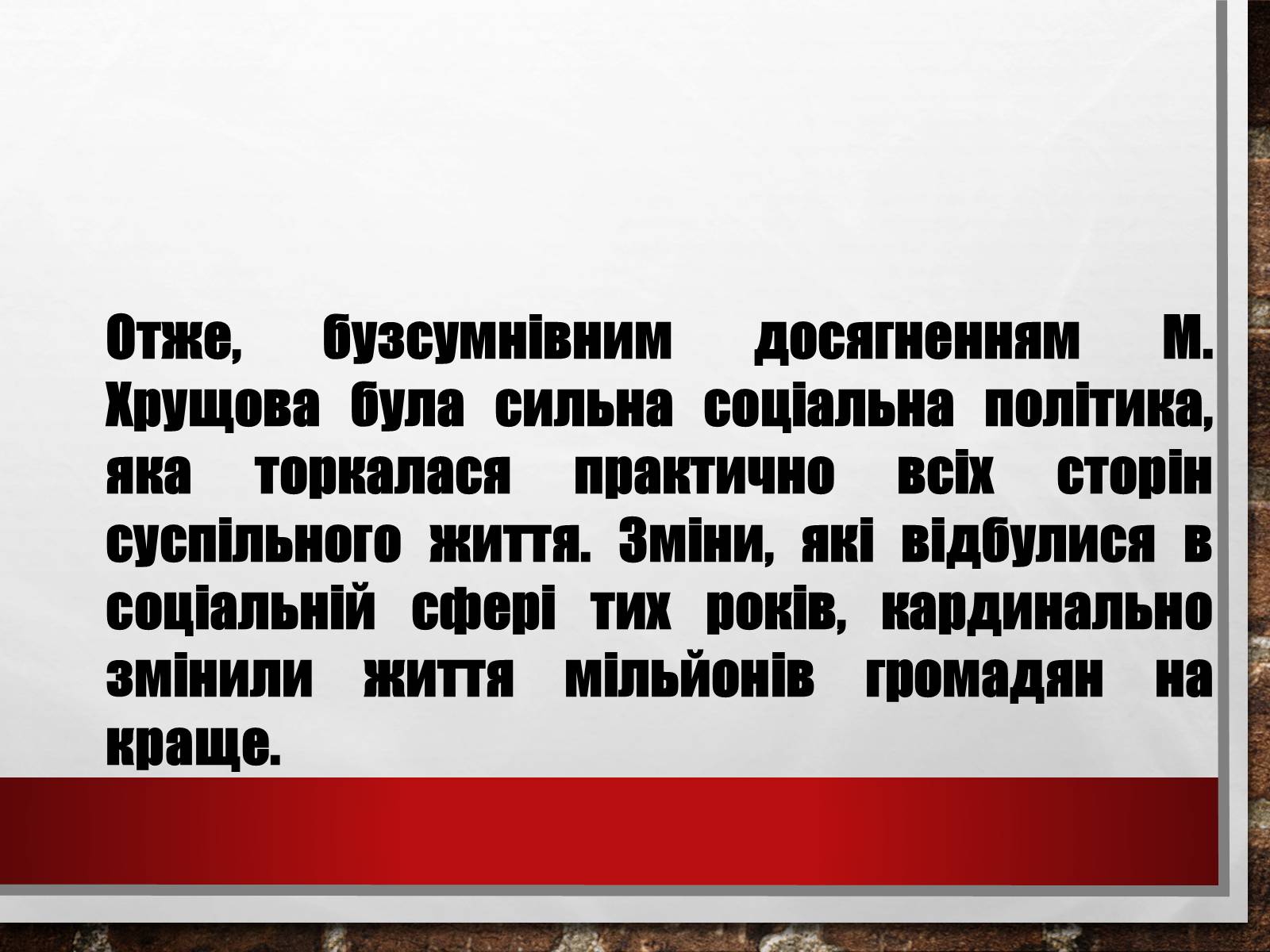 Презентація на тему «Хрущовська відлига» (варіант 6) - Слайд #14