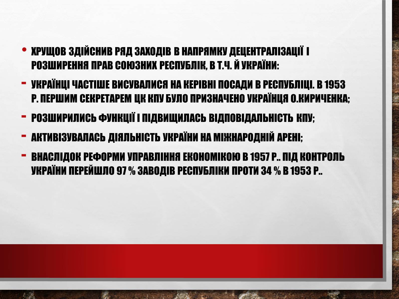 Презентація на тему «Хрущовська відлига» (варіант 6) - Слайд #5