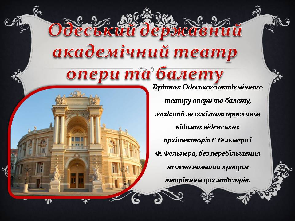 Презентація на тему «Історичні пам&#8217;ятки України» - Слайд #11