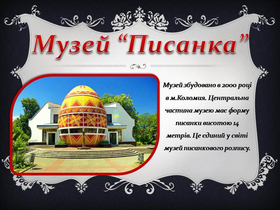 Презентація на тему «Історичні пам&#8217;ятки України» - Слайд #9