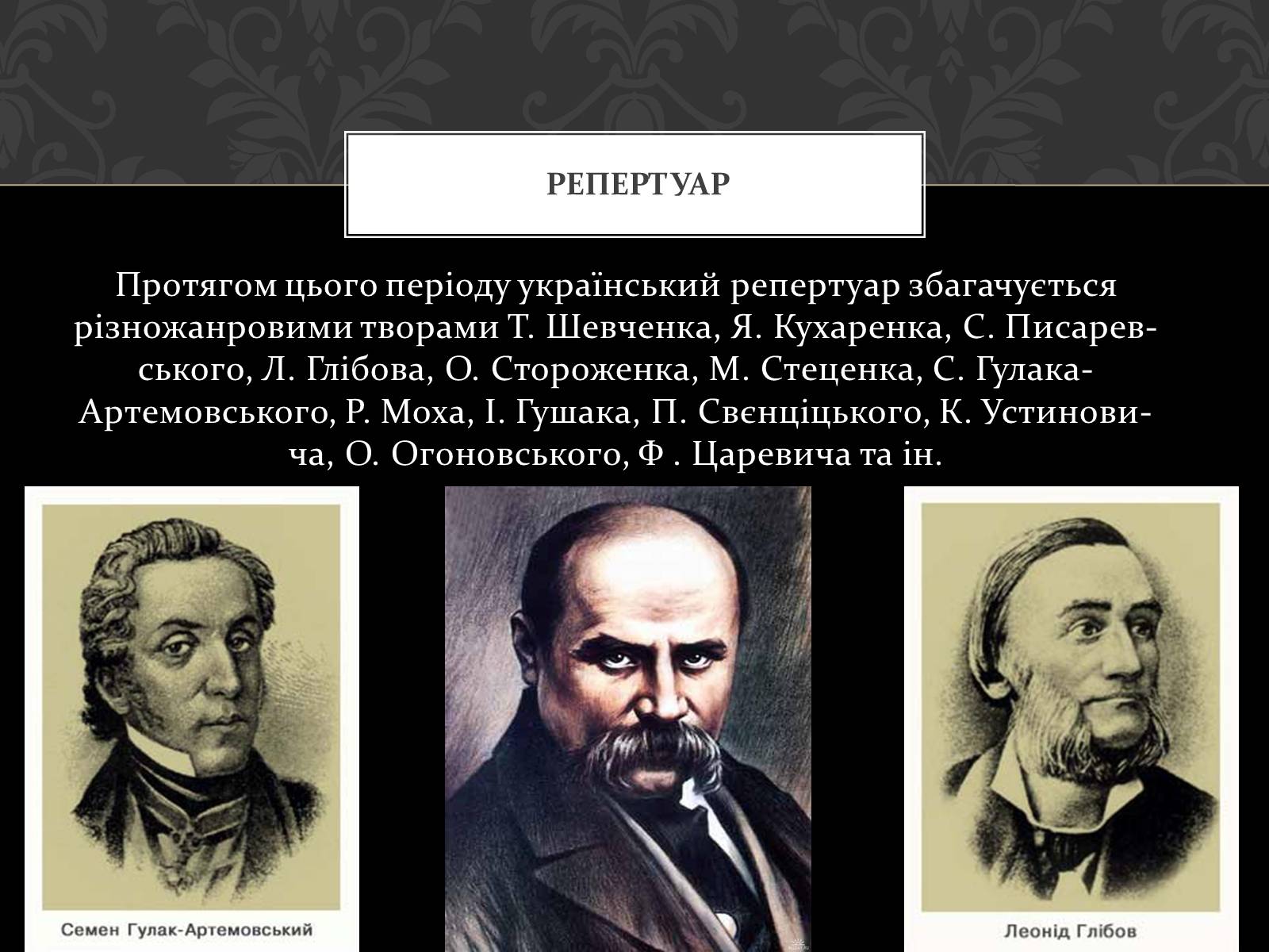 Презентація на тему «Театральна культура України ХІХ ст» - Слайд #4