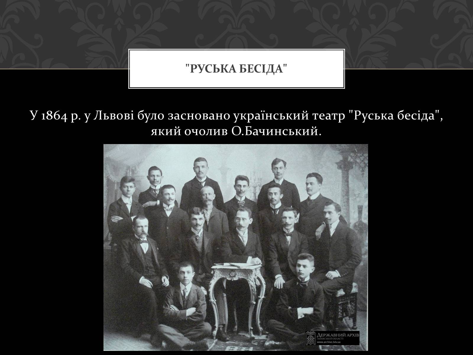 Презентація на тему «Театральна культура України ХІХ ст» - Слайд #9