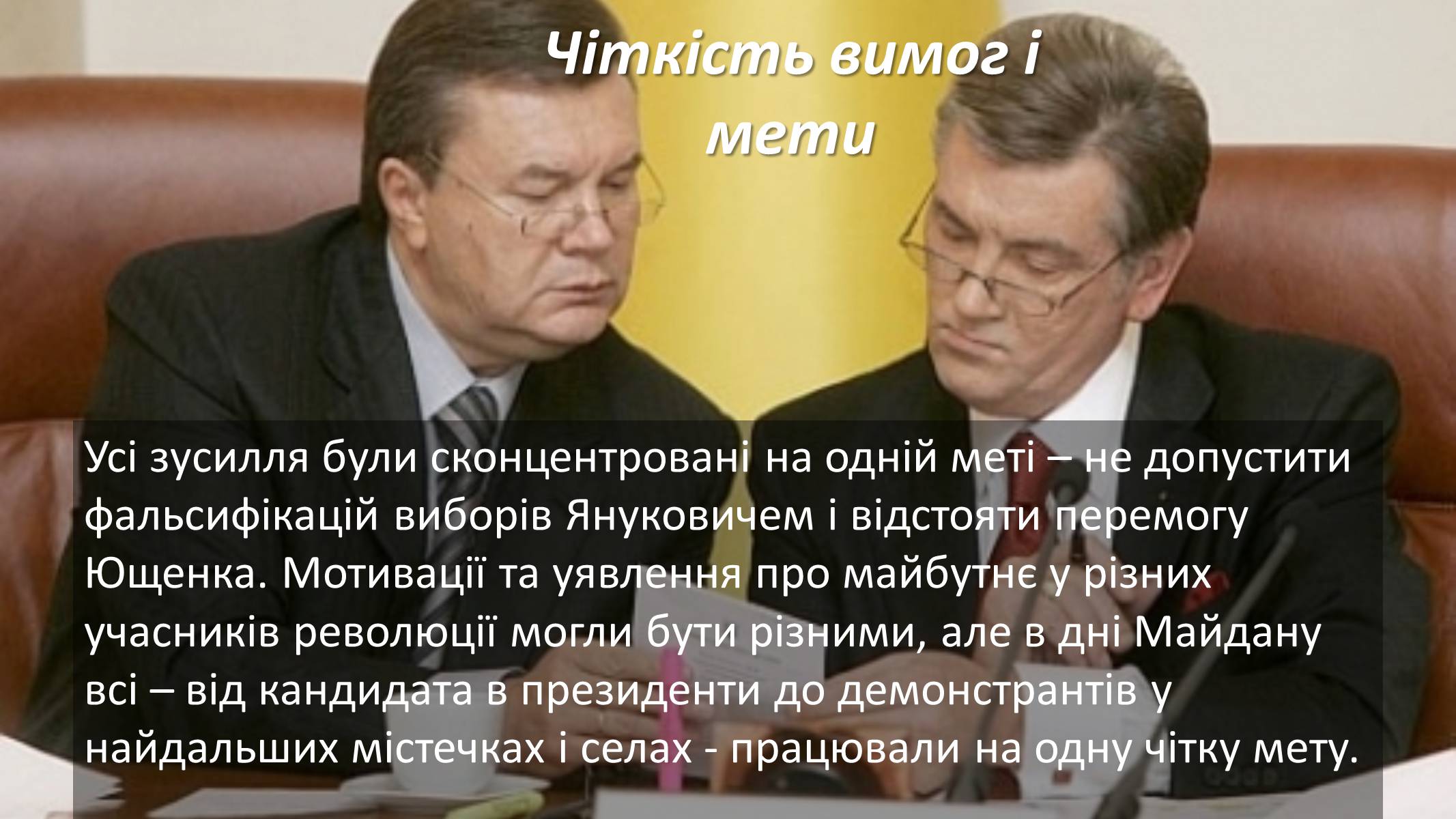 Презентація на тему «Помаранчева революція» (варіант 3) - Слайд #18