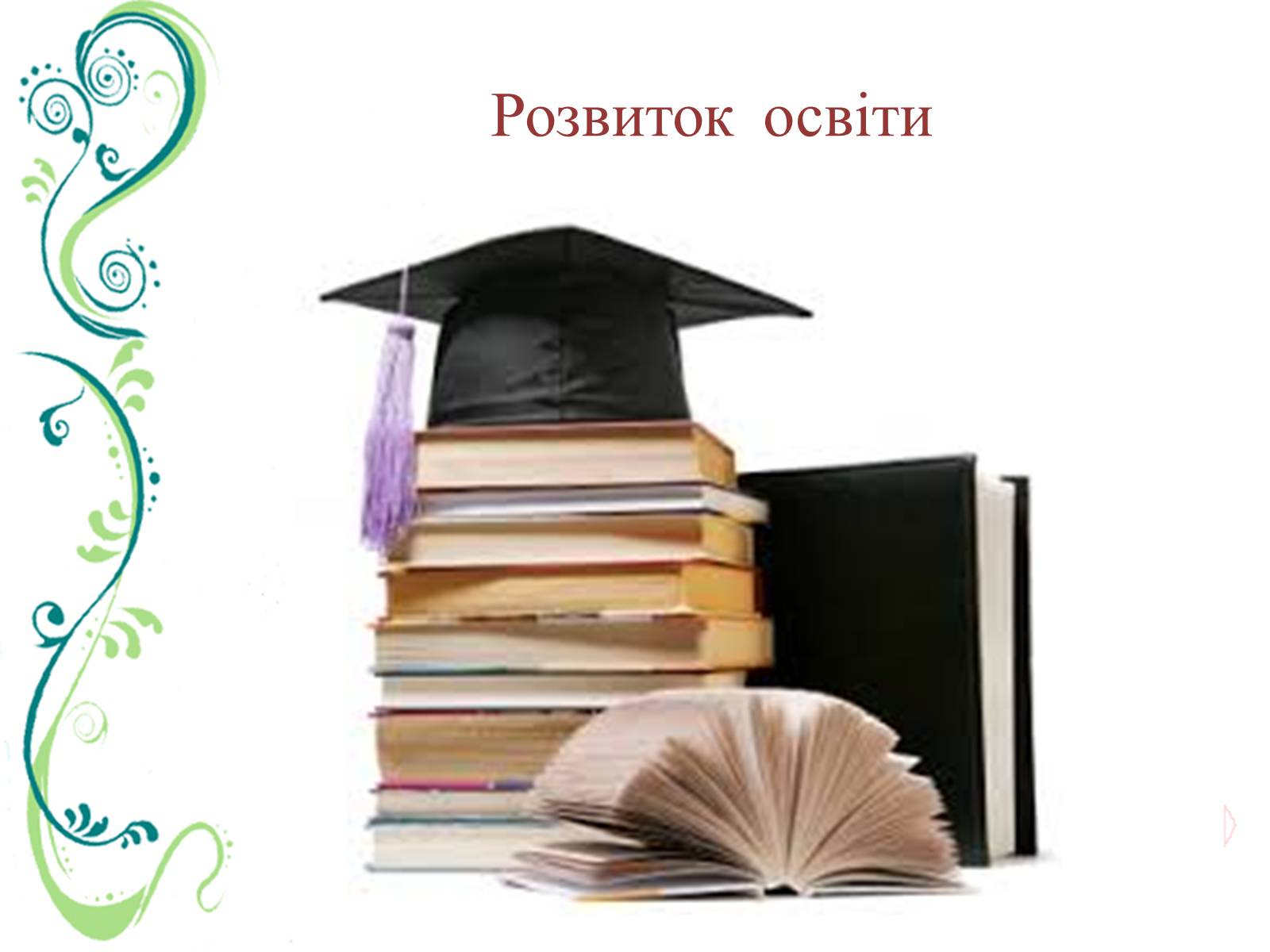 Презентація на тему «Культурне життя України в другій половині ХІХ ст» - Слайд #5