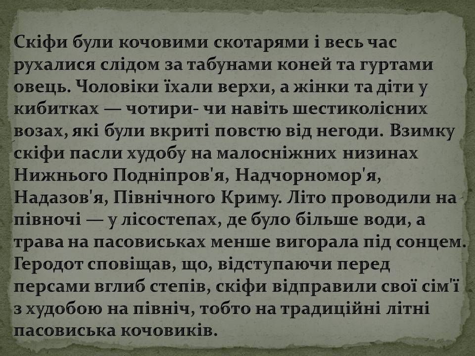 Презентація на тему «Скіфська культура» (варіант 2) - Слайд #3