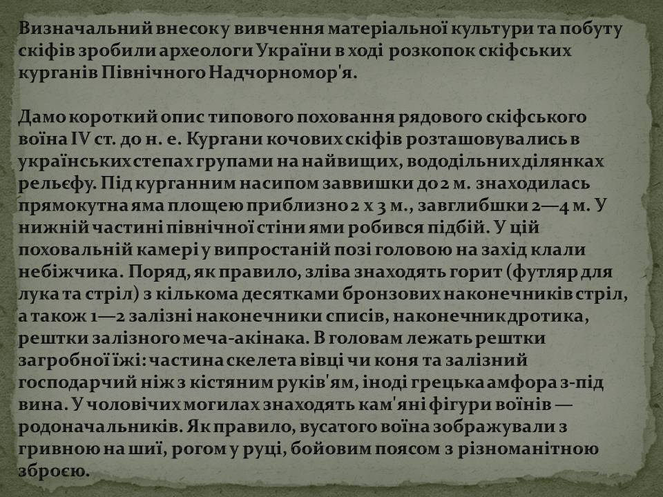 Презентація на тему «Скіфська культура» (варіант 2) - Слайд #8