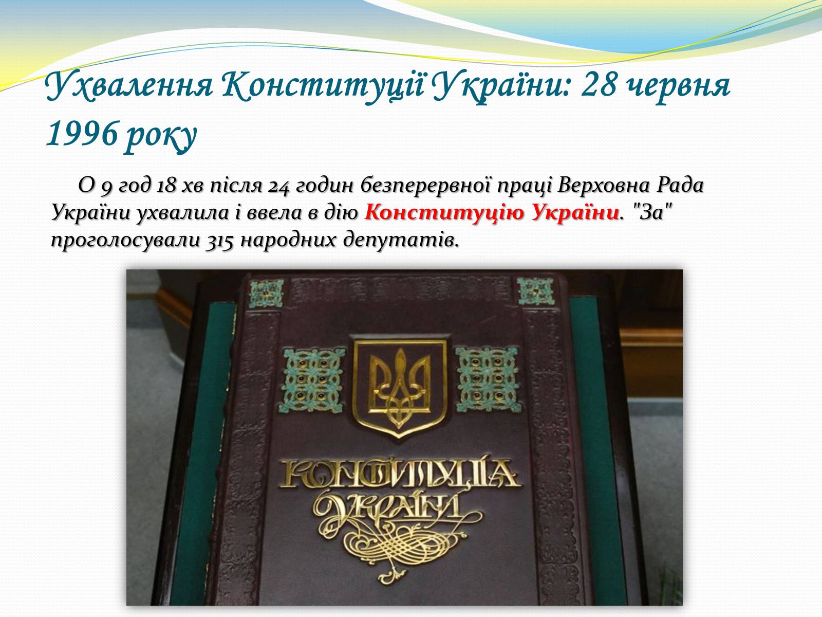 Презентація на тему «Україна. Роки незалежності» - Слайд #12