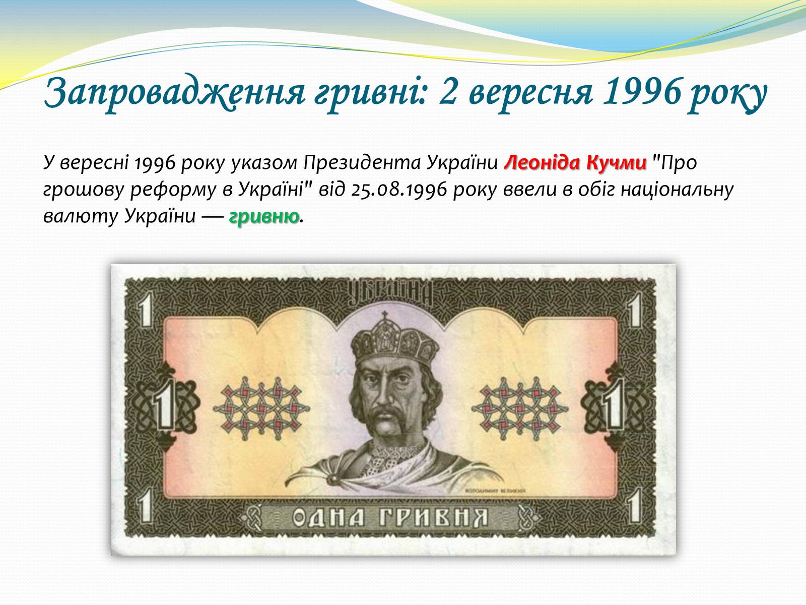 Презентація на тему «Україна. Роки незалежності» - Слайд #13