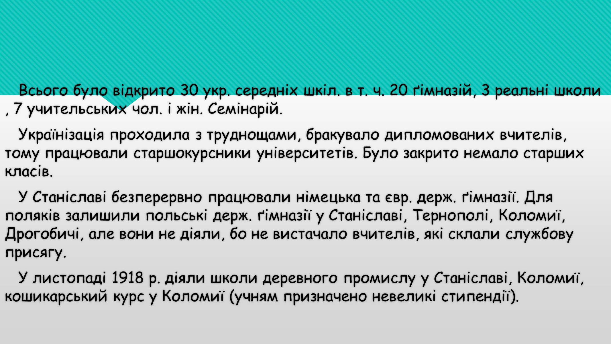 Презентація на тему «ЗУНР» - Слайд #13