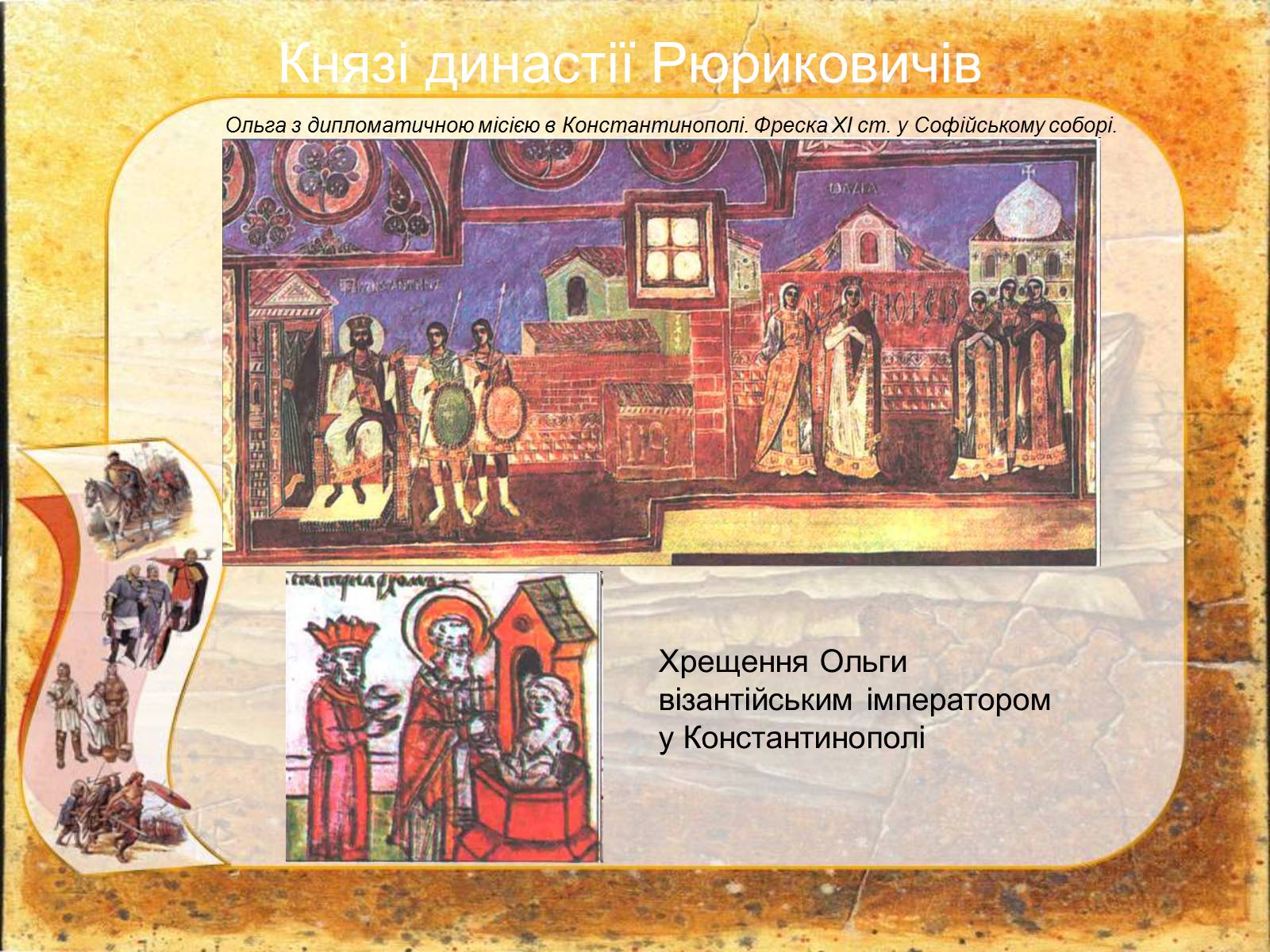 Презентація на тему «Київська Русь» (варіант 2) - Слайд #11