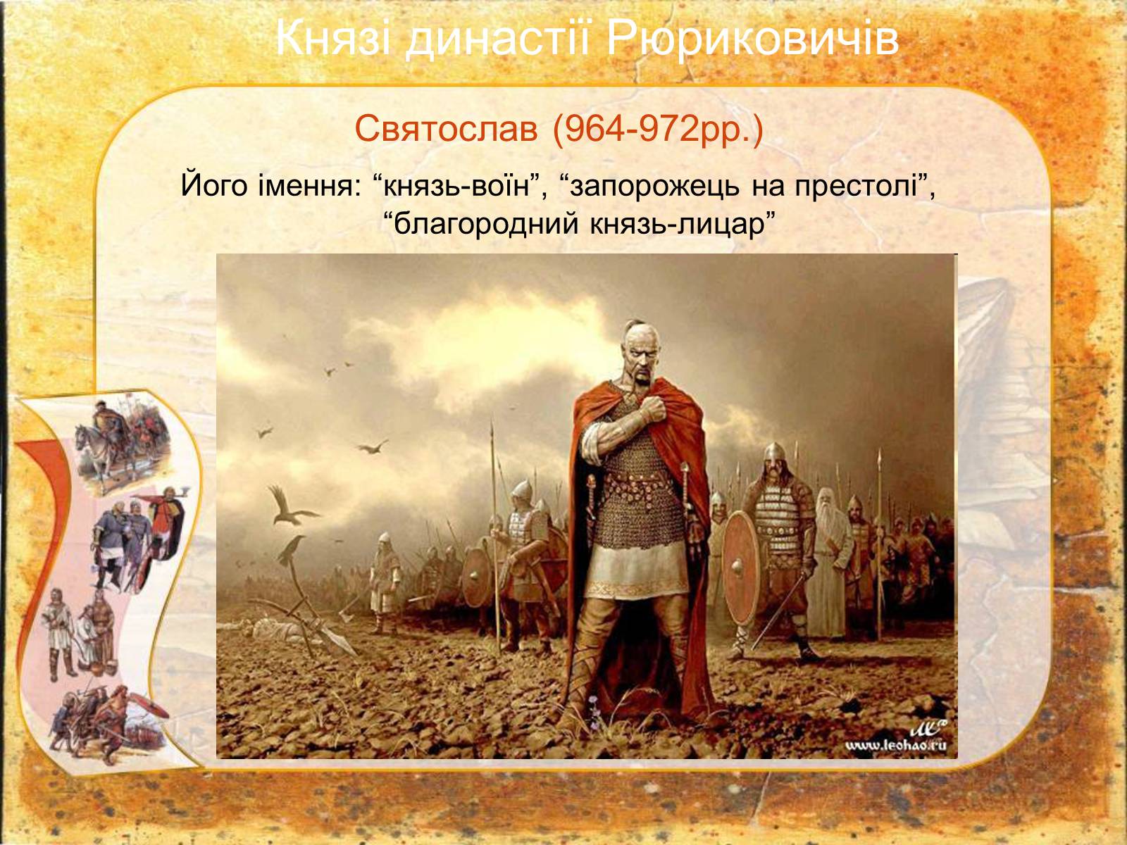 Презентація на тему «Київська Русь» (варіант 2) - Слайд #12
