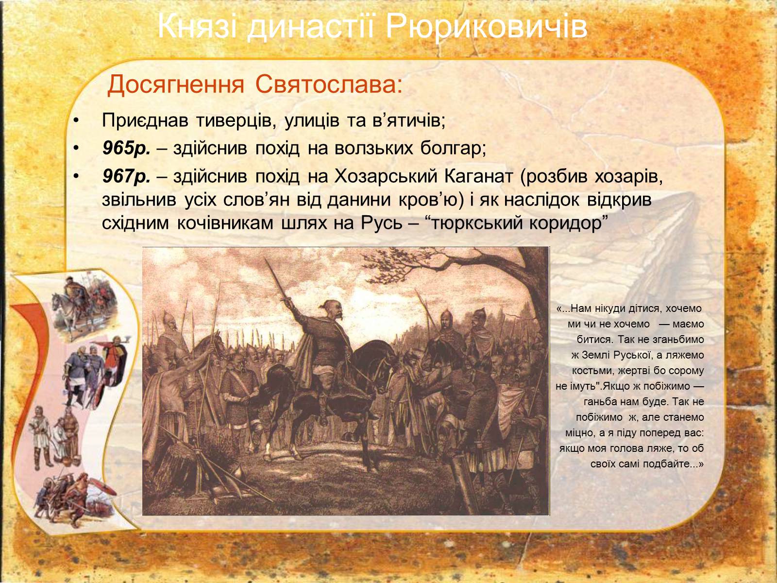 Презентація на тему «Київська Русь» (варіант 2) - Слайд #13