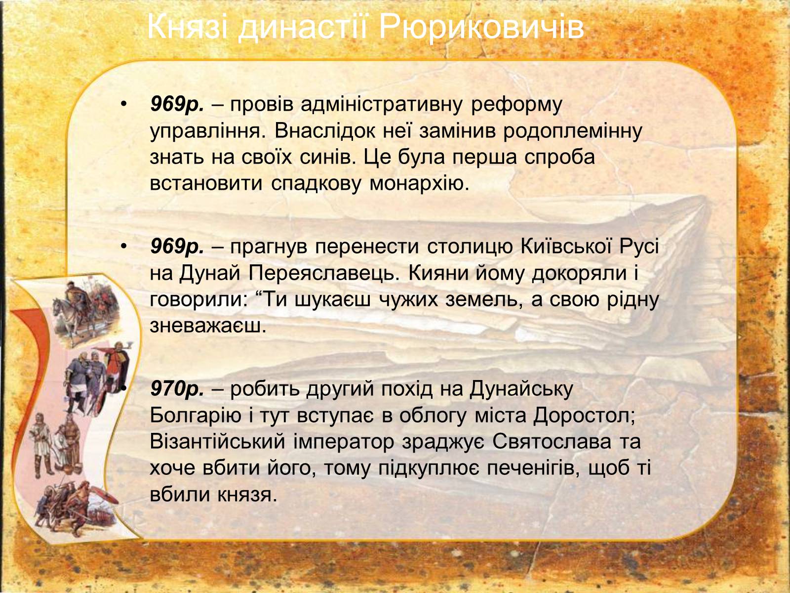 Презентація на тему «Київська Русь» (варіант 2) - Слайд #15