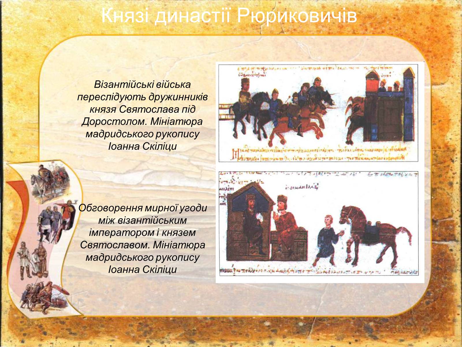 Презентація на тему «Київська Русь» (варіант 2) - Слайд #16