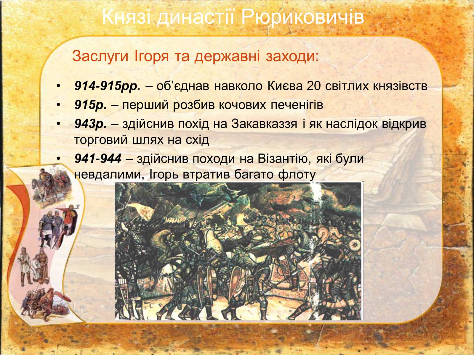 Презентація на тему «Київська Русь» (варіант 2) - Слайд #5